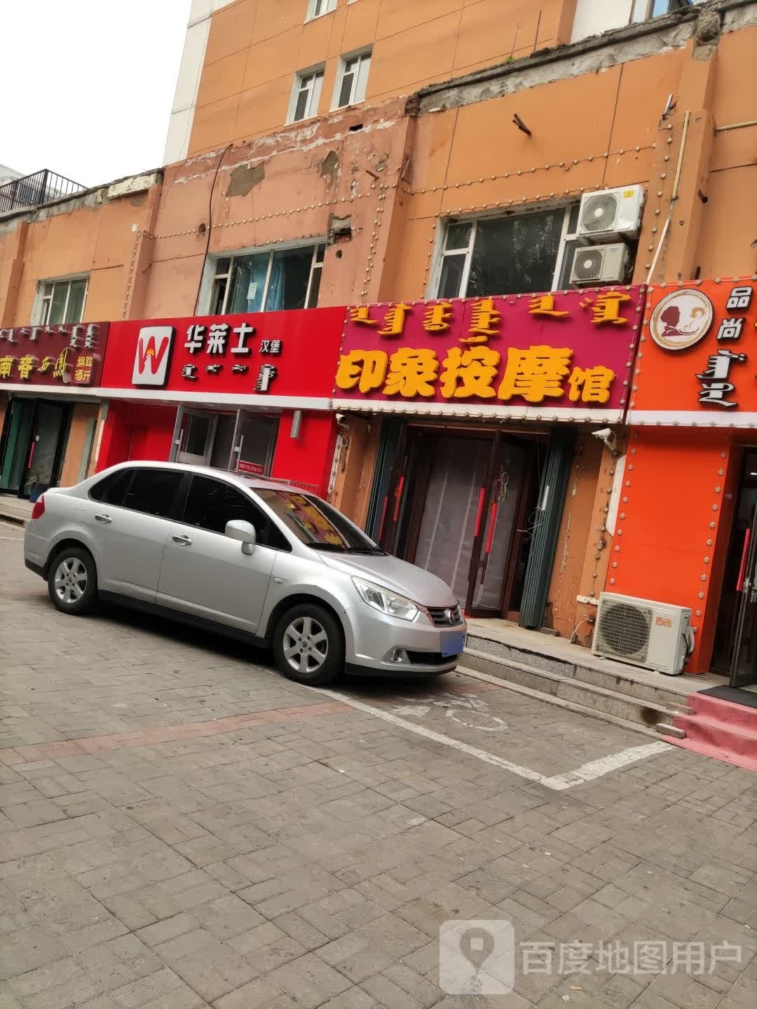 苒华士犯枸莱汉堡店(城中城店)