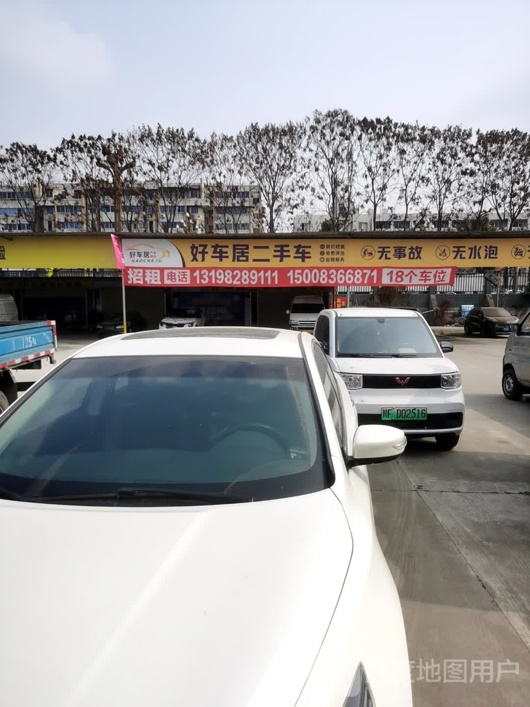 好车居二手车