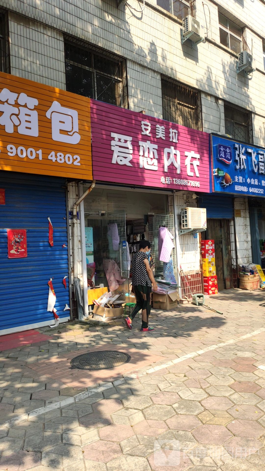 安美拉爱恋内衣(万山路店)