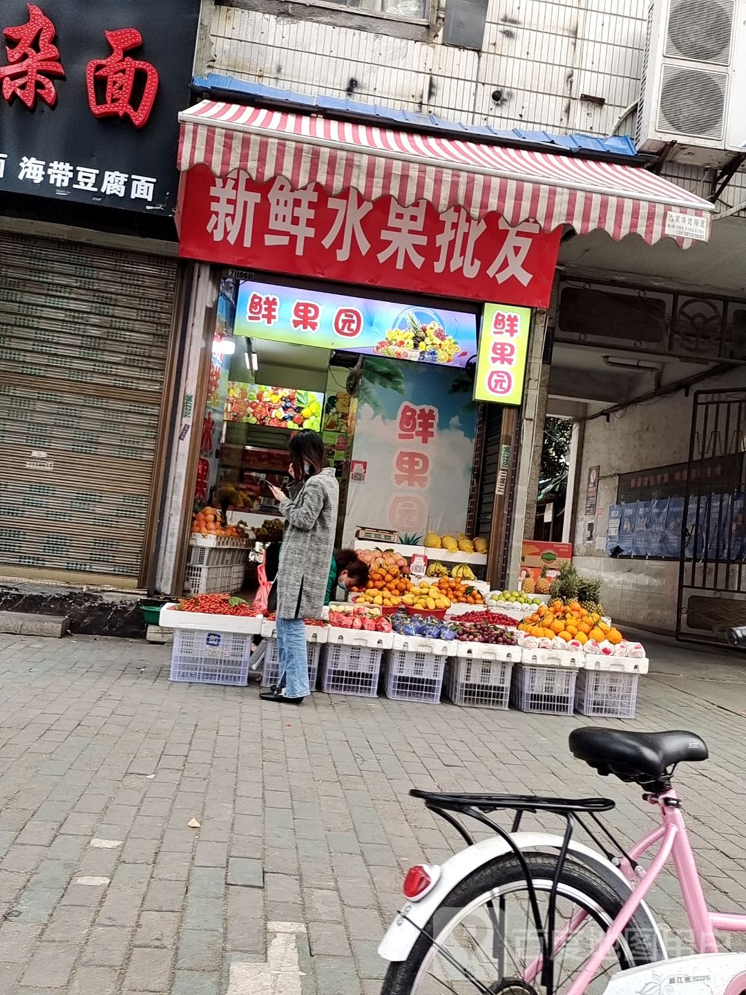 鲜果园(舜井大道店)