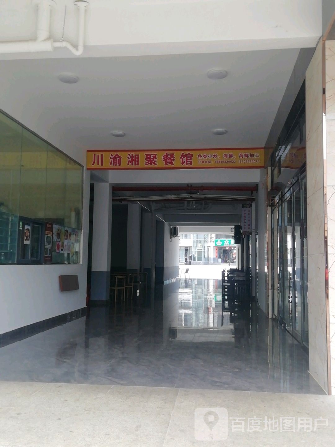 川渝湘聚餐馆