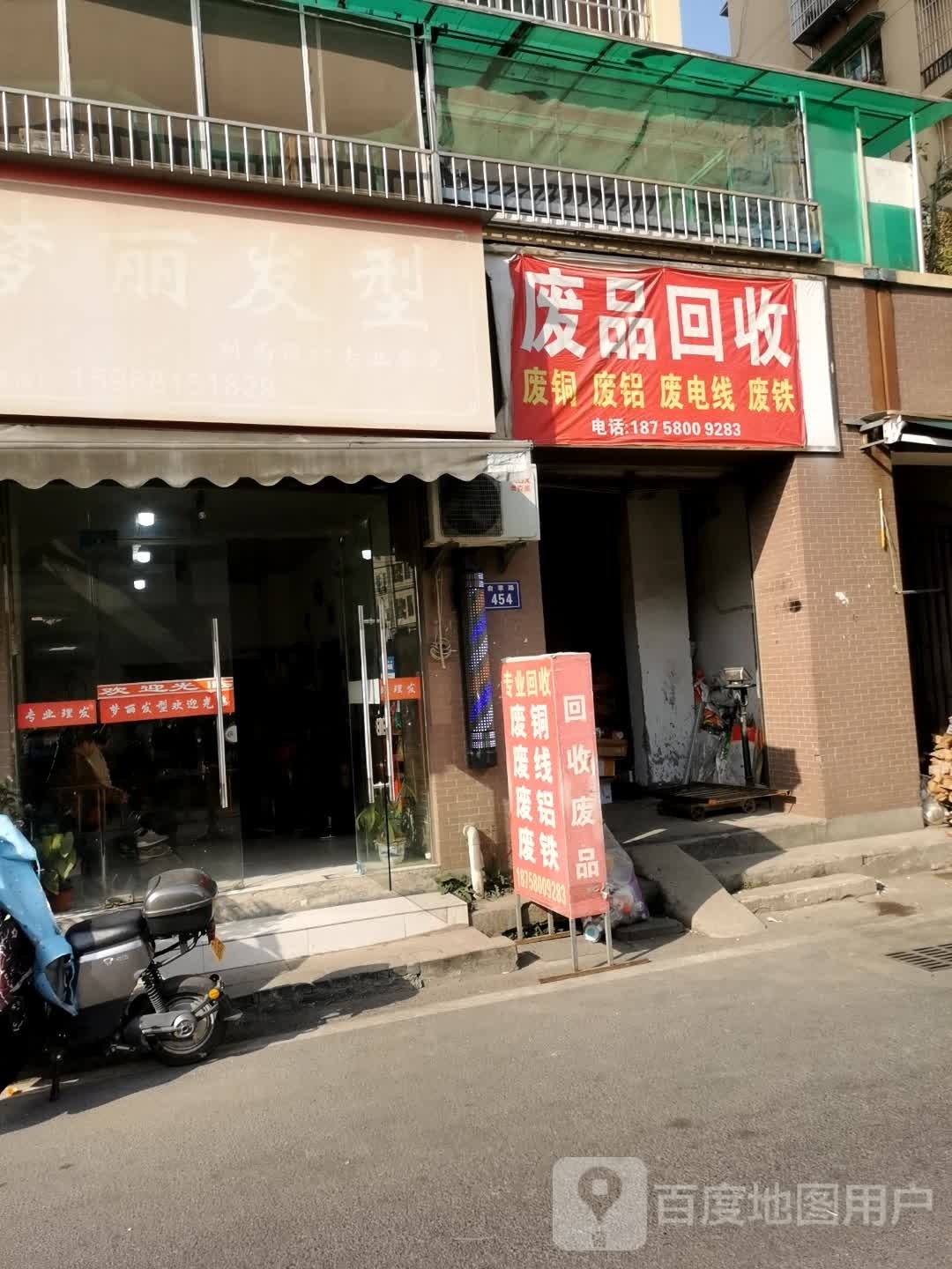 废品回收(俞章路店)