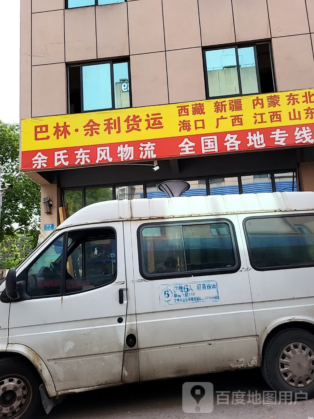 余丽货运