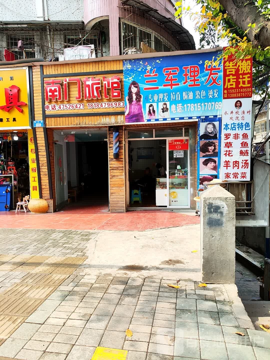 兰军理发店