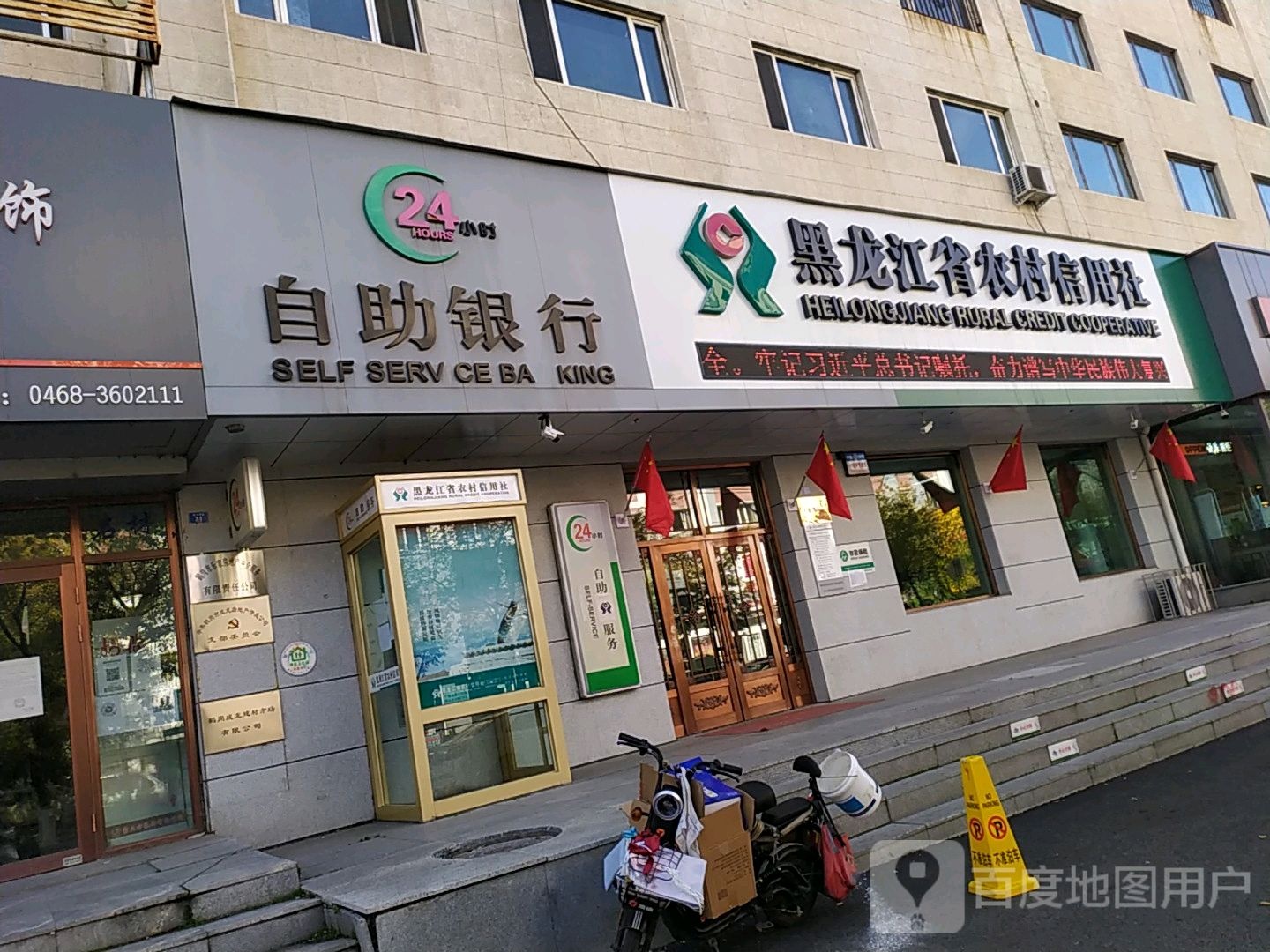 黑龙江农垦村信用社(内环分社)