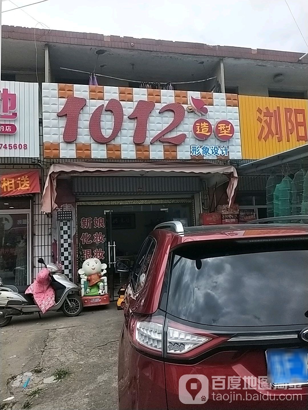 1012造型