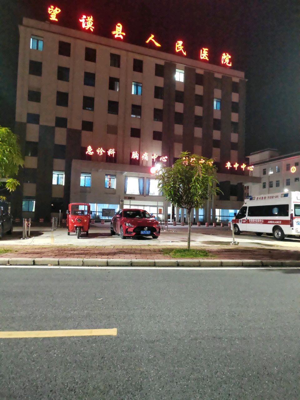 望谟县医疗集团中心医院门诊