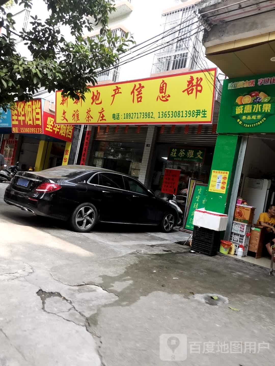 坚华烟档