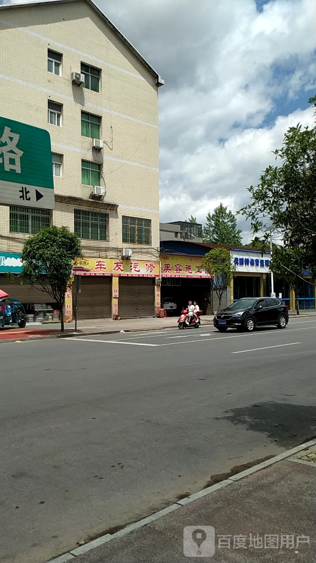 车友汽车美容装饰中心(恒康路店)