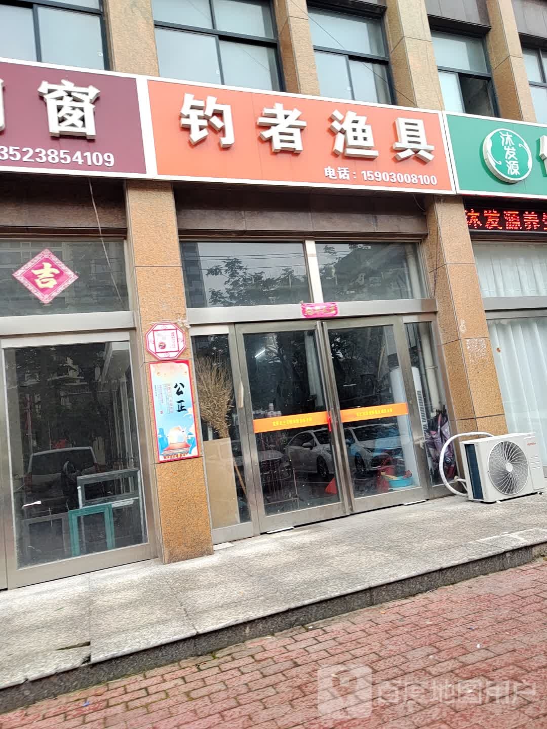 钓者渔具