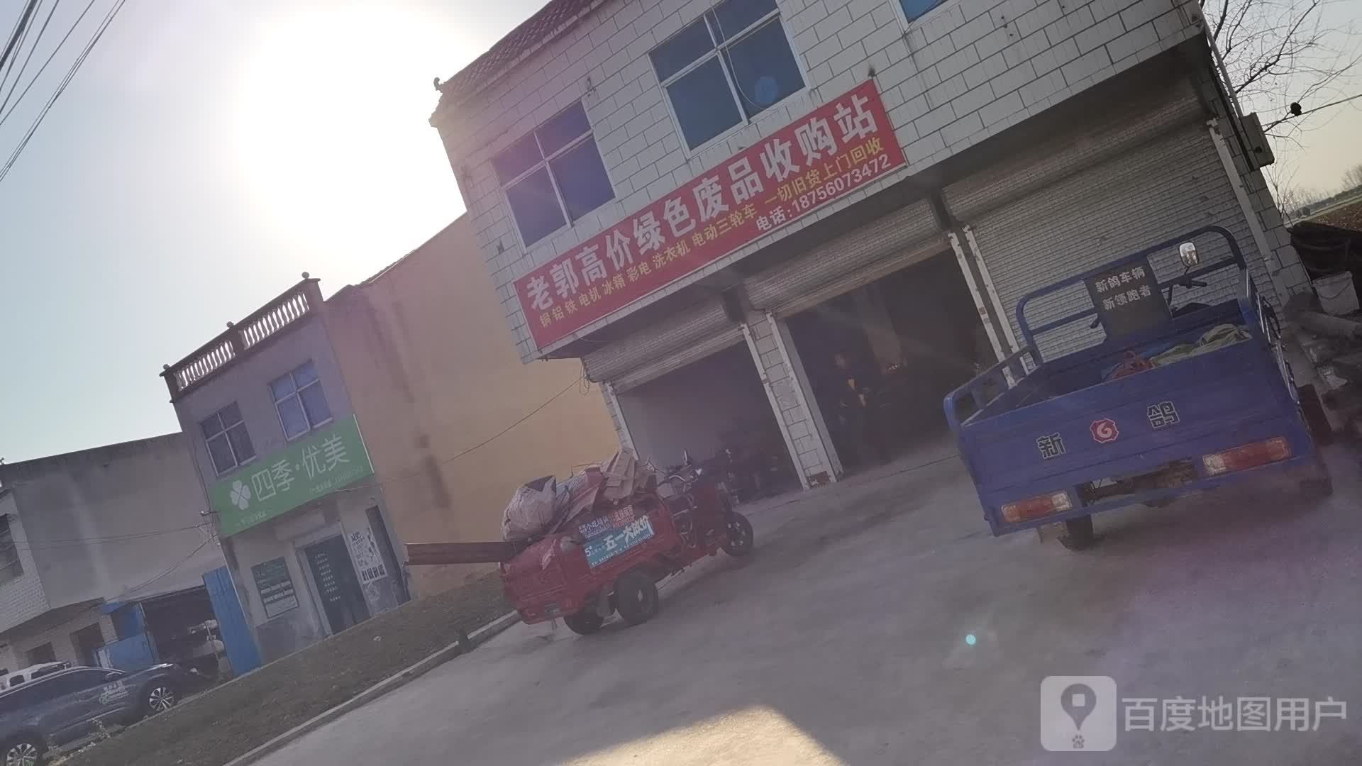 老郭高价绿色废品收购站