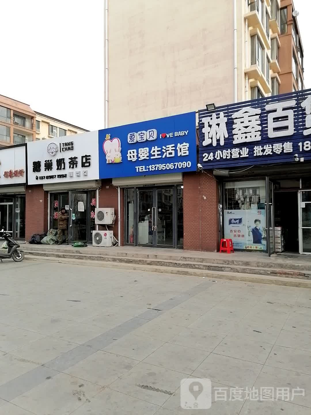 糖巢奶茶店