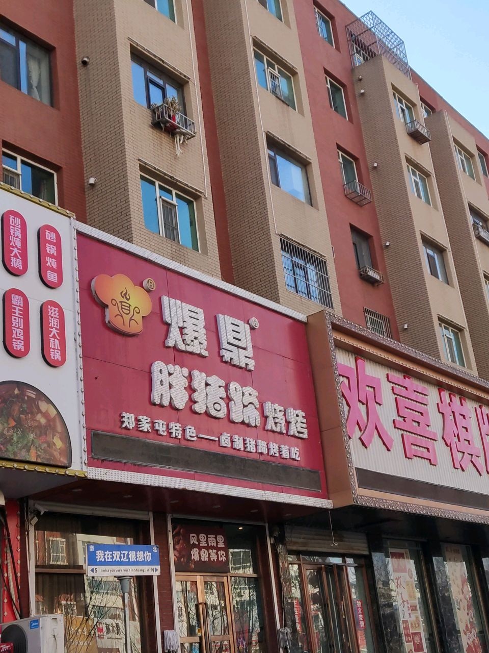 欢喜棋牌(东春路店)