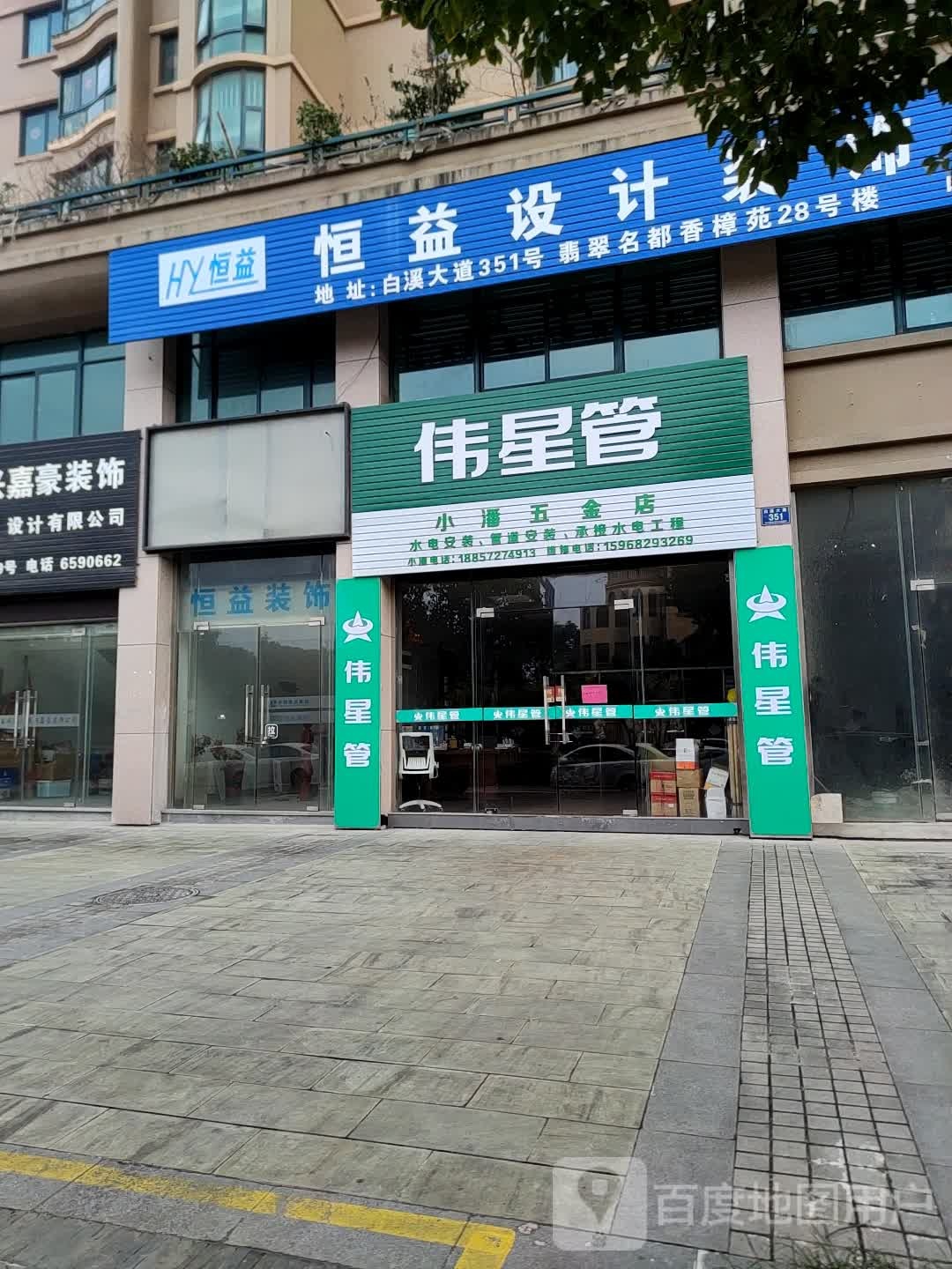 小潘五金店