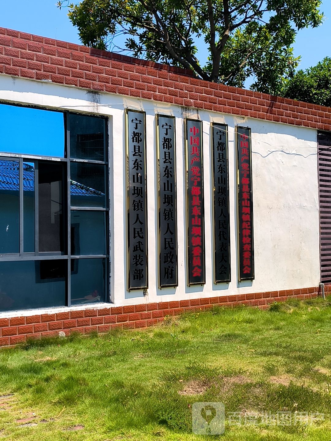 宁都县东山坝镇人民政府