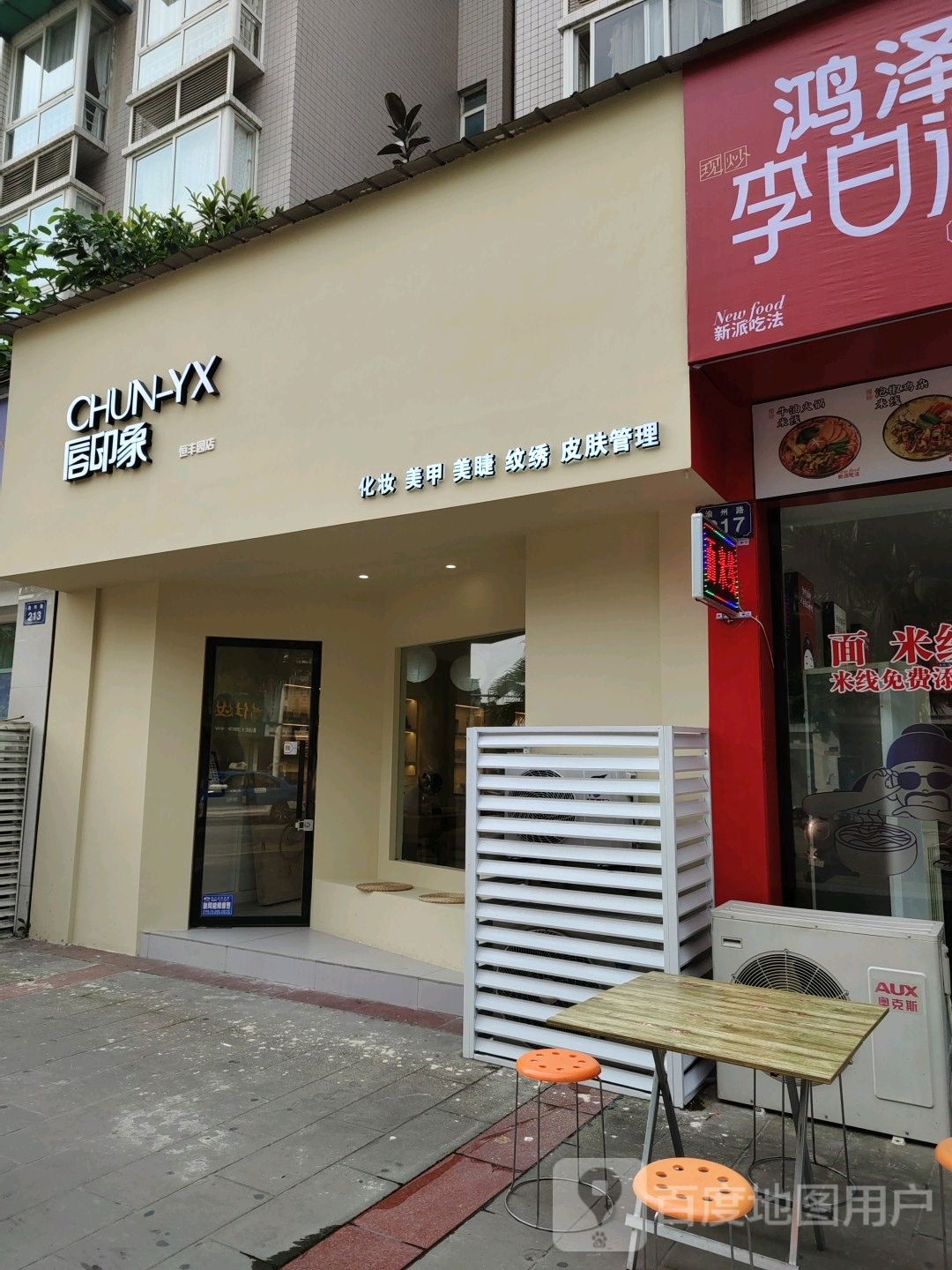 唇万象(恒丰园店)