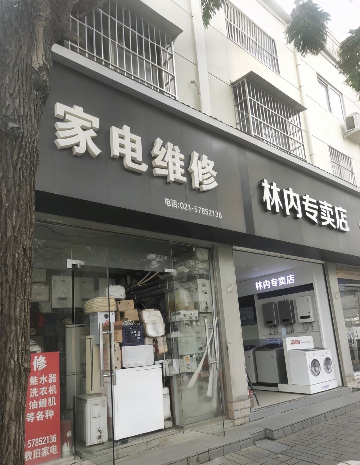 家电维修