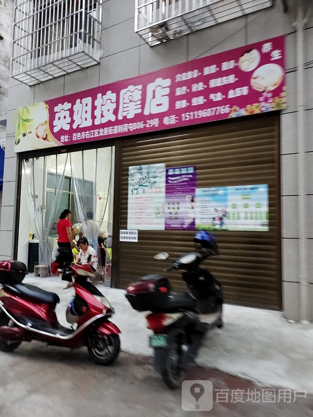 英姐养生馆(锦绣路店)