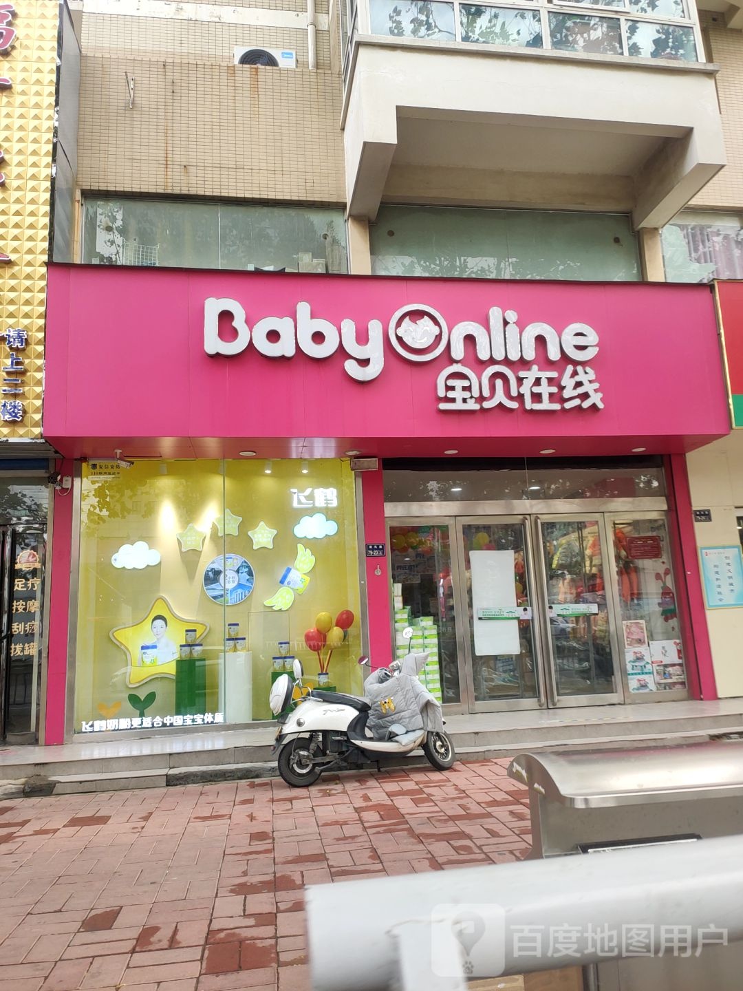 宝贝在线(商英街店)