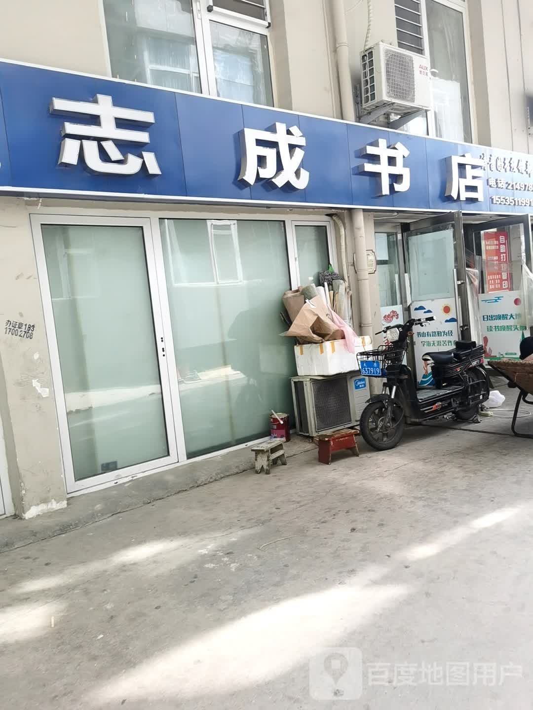 志成书店(坞城中路店)