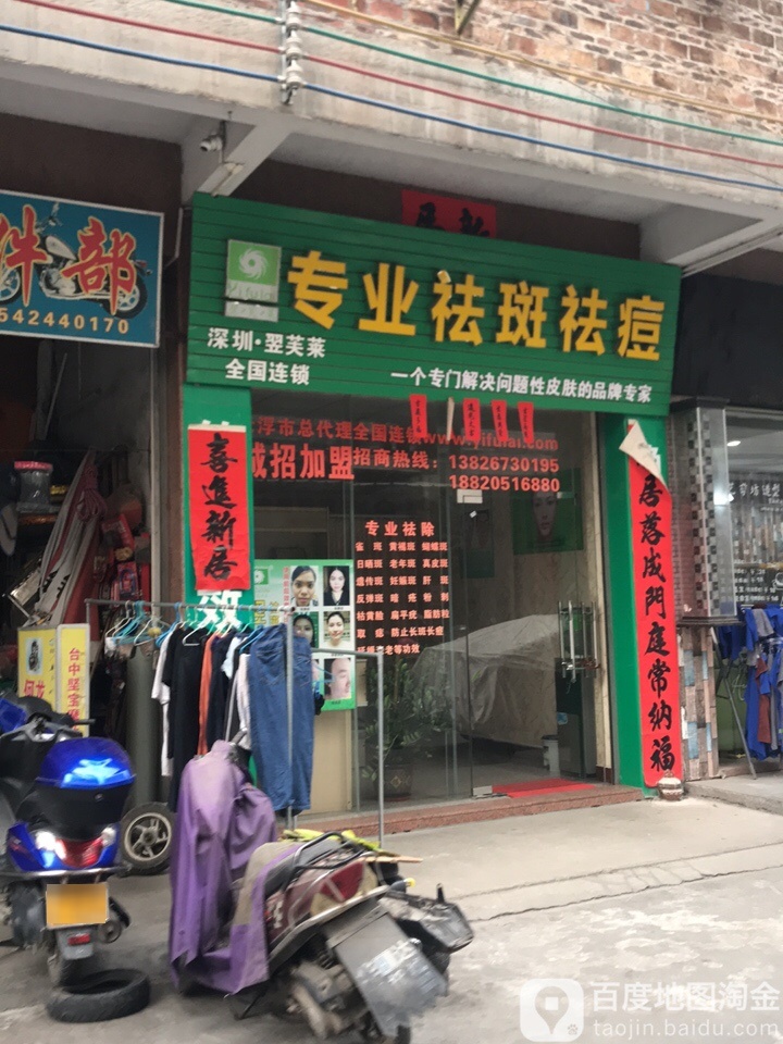 深圳翌芙莱专业祛斑祛痘(龙华路店)