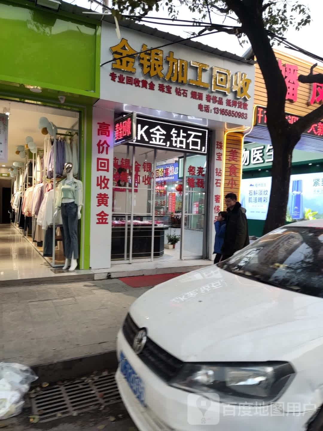 金银加工回收