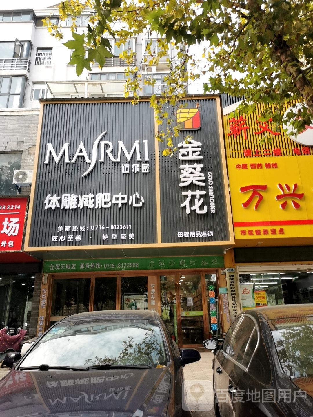 迈尔密体雕减肥中心(佳境天城店)