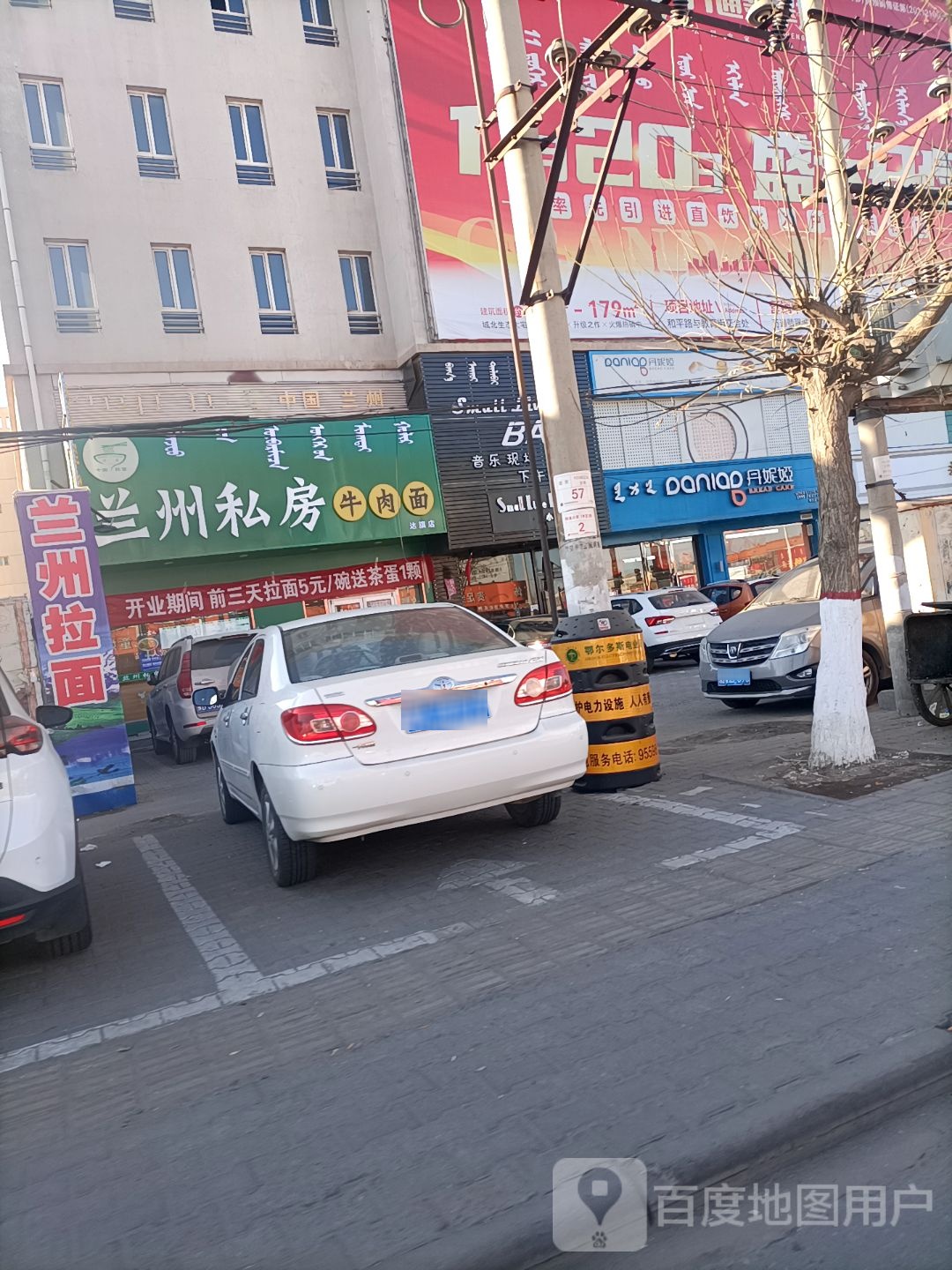 清真兰州私房牛肉面(达旗店)