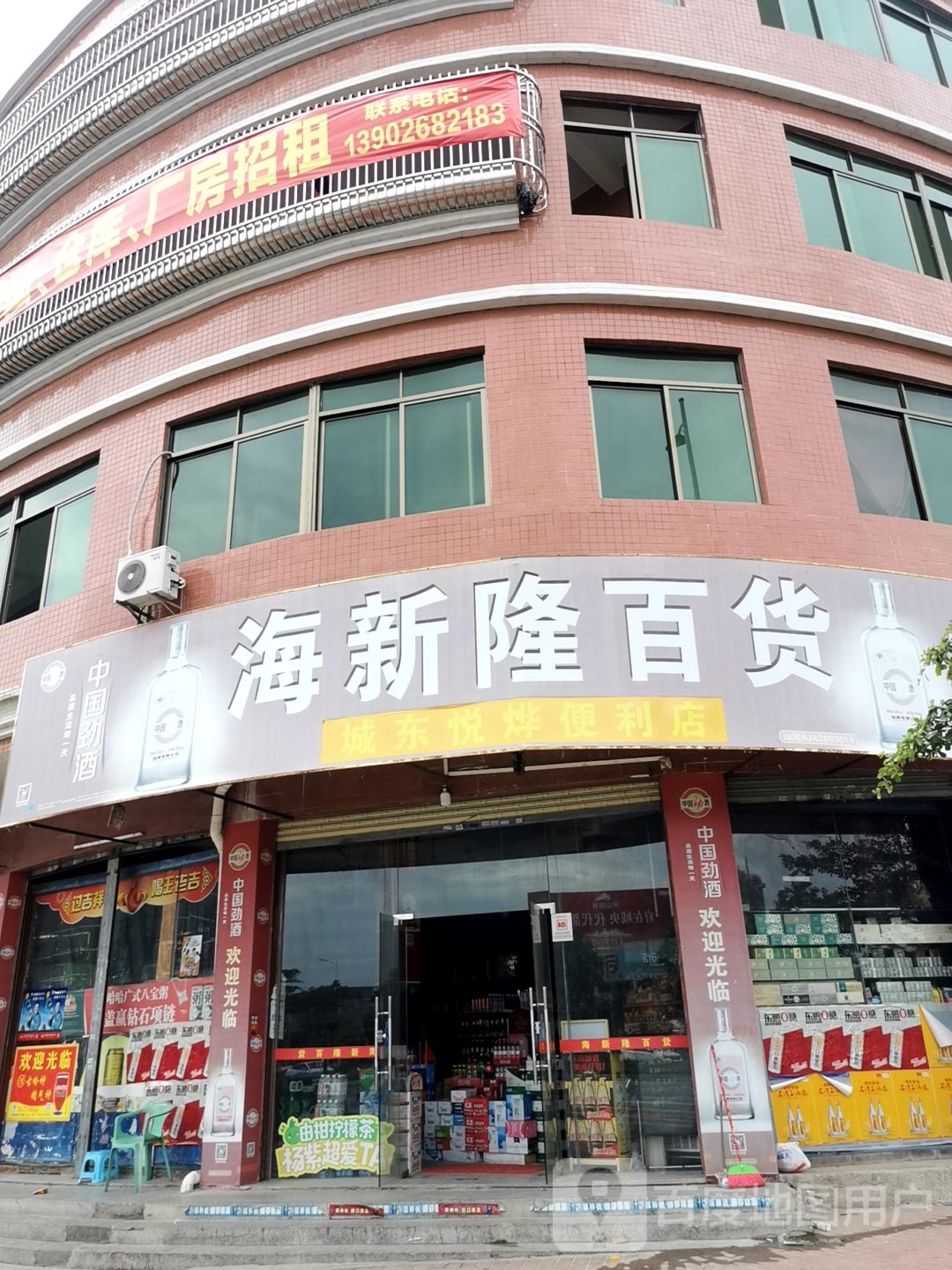 海新隆百货