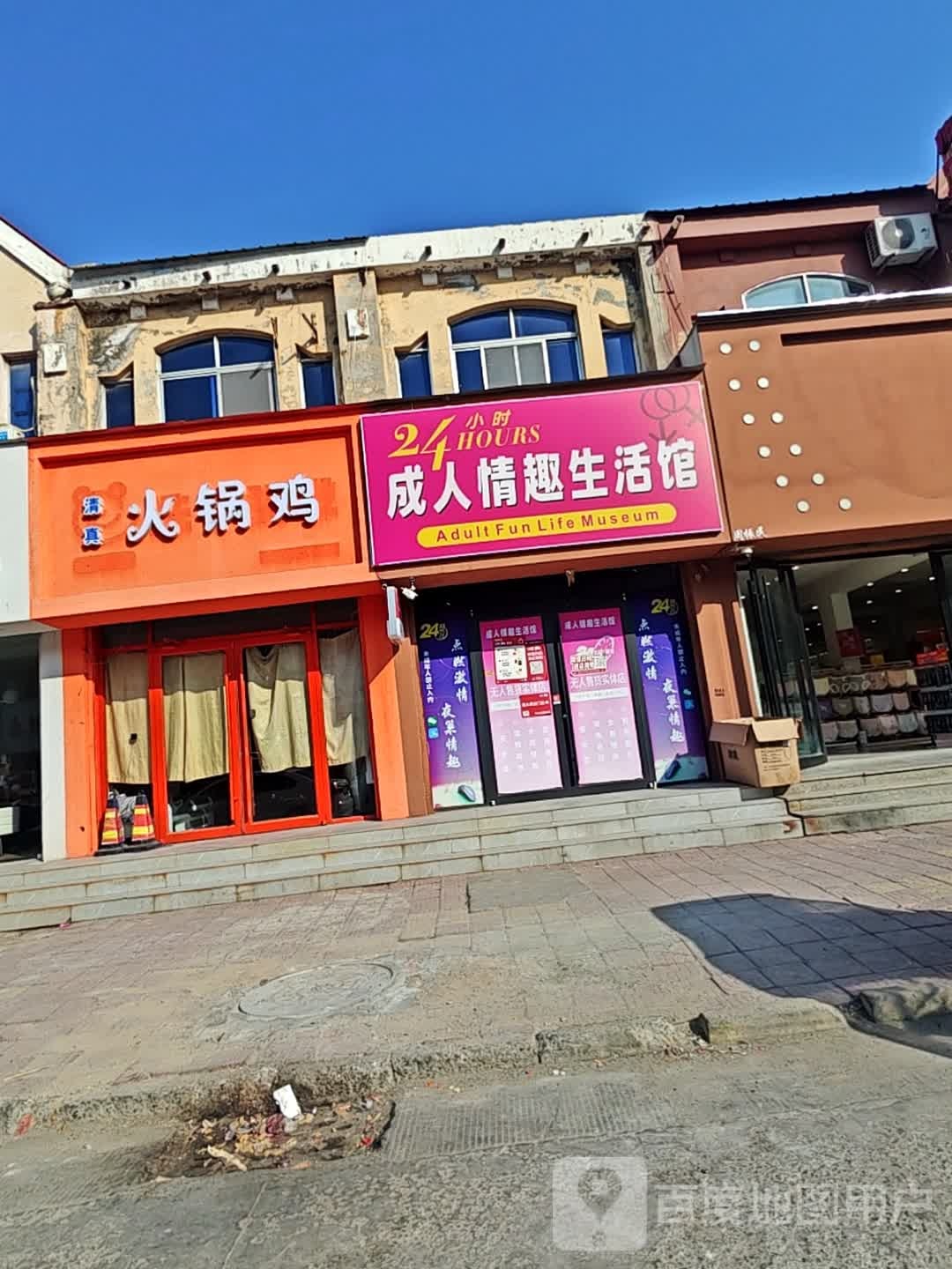 清真火锅鸡