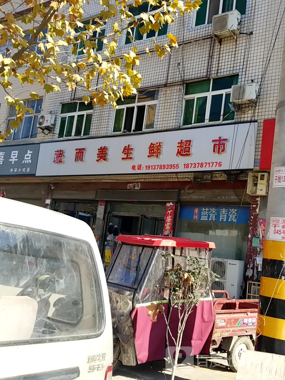 蔬而美蔬菜美食