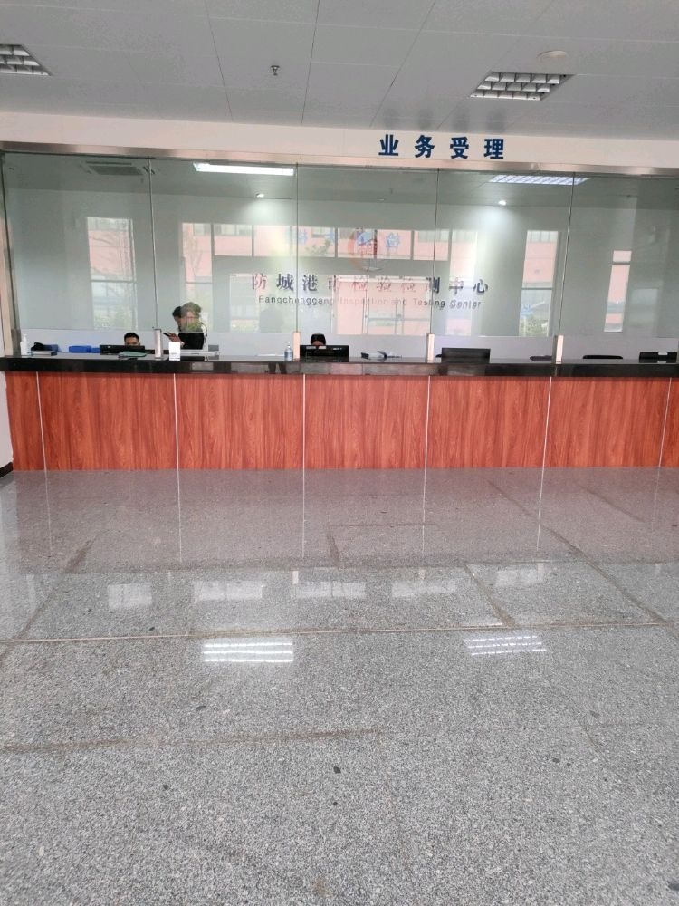 防城港市检验检测中心