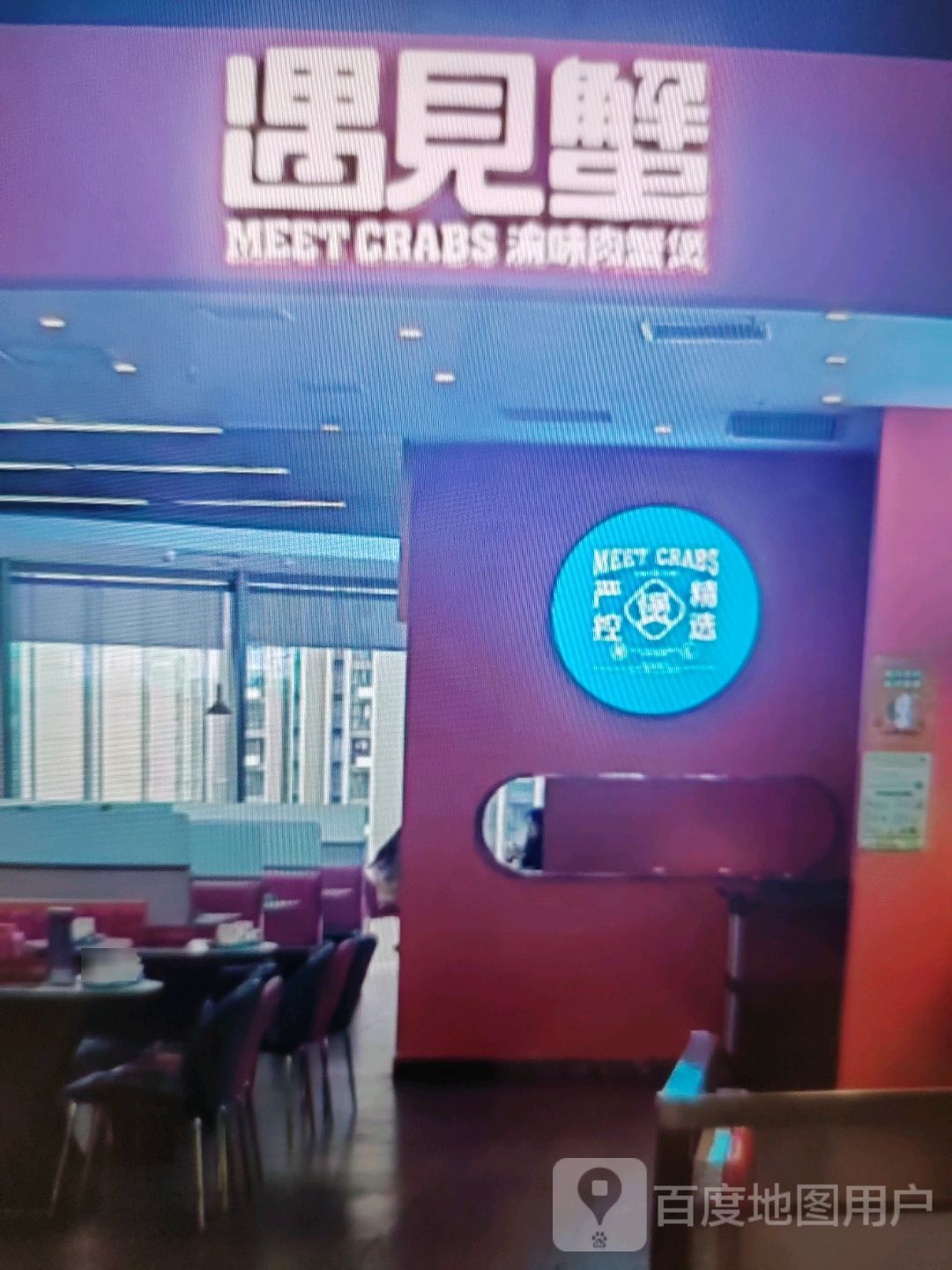 遇见蟹