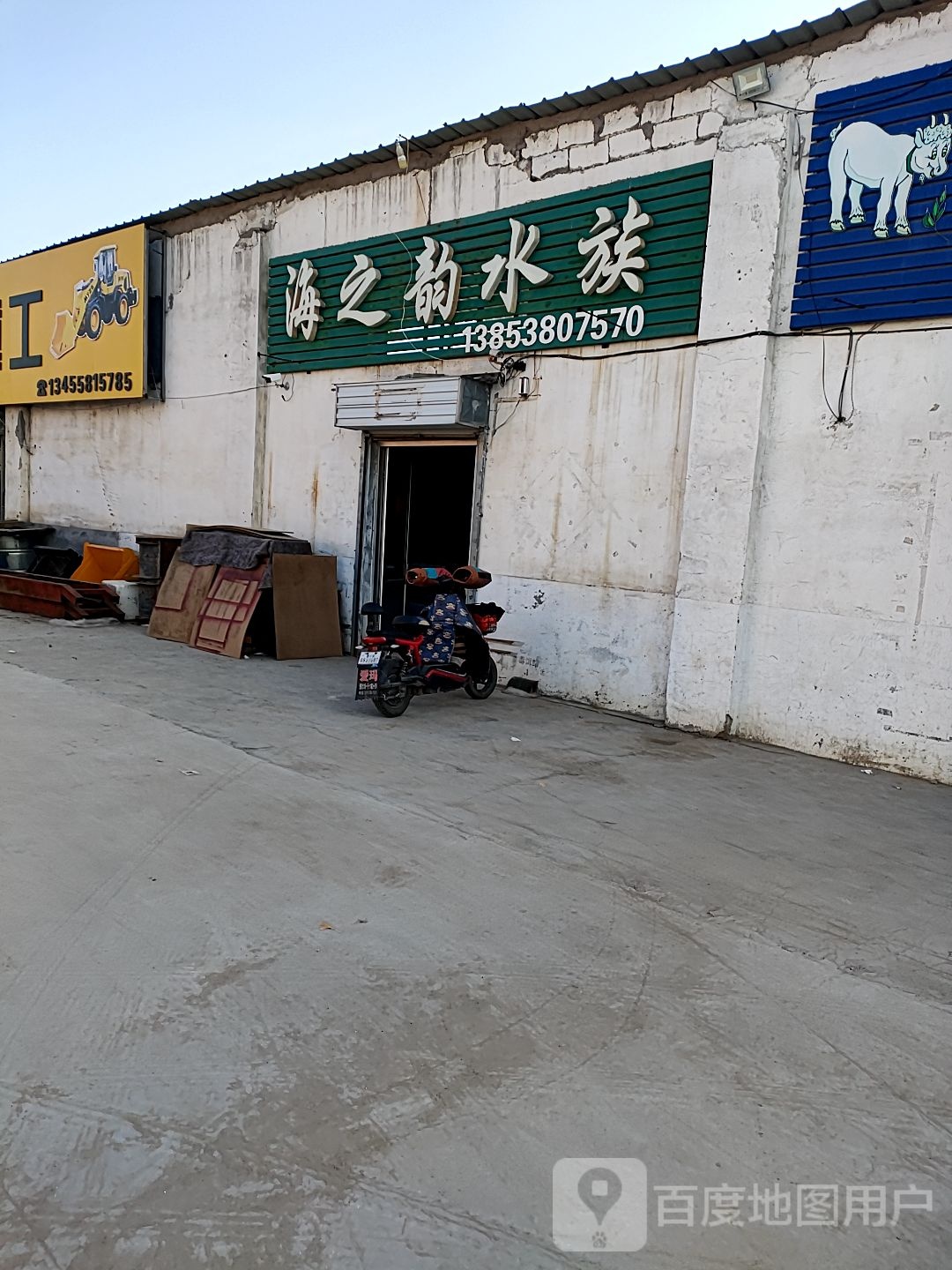 海之韵水族