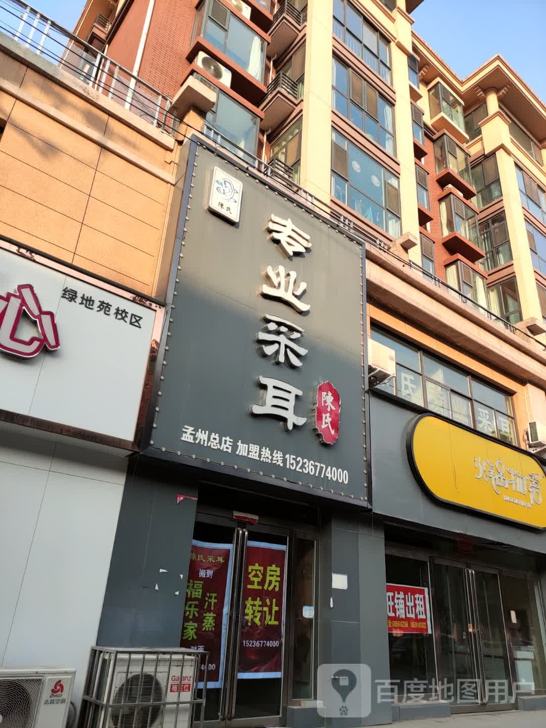 陈氏专业采尔(孟州总店)