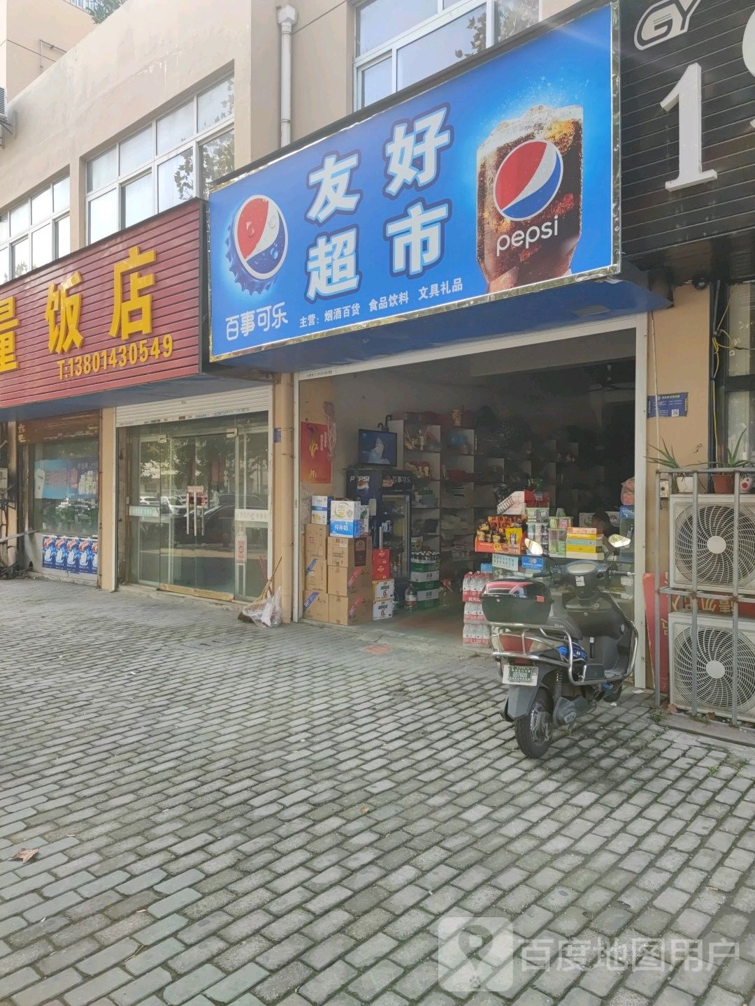 友好潮湿(永吉路店)