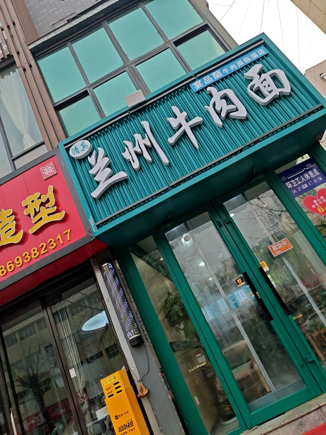 宴品蘭清真兰州牛肉面