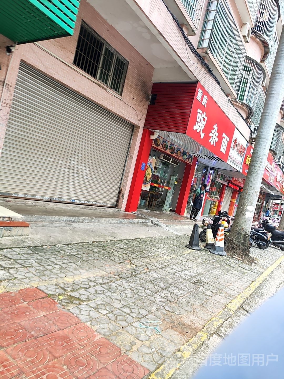 重庆豌杂面(文苑小区店)