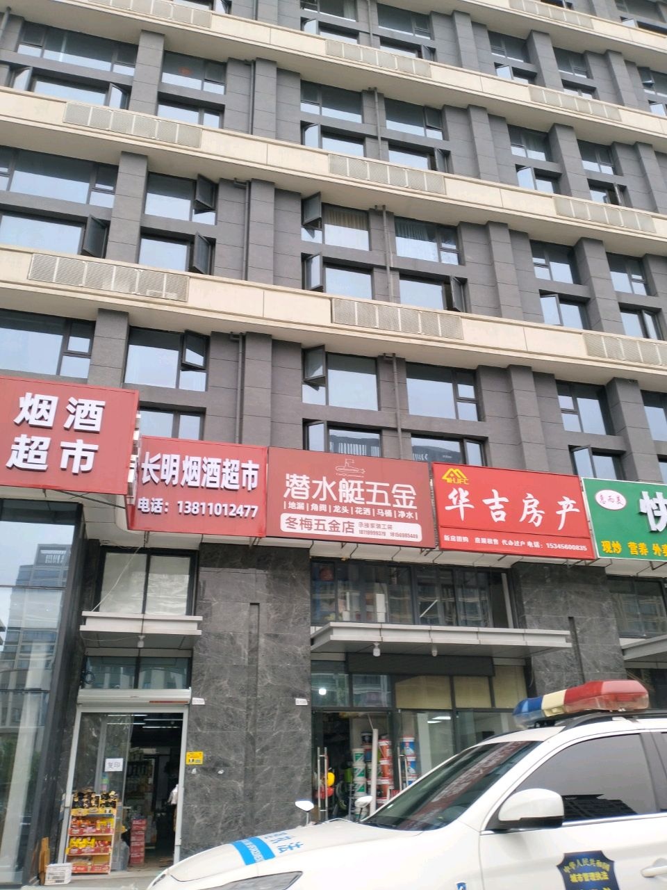 冬梅五金店