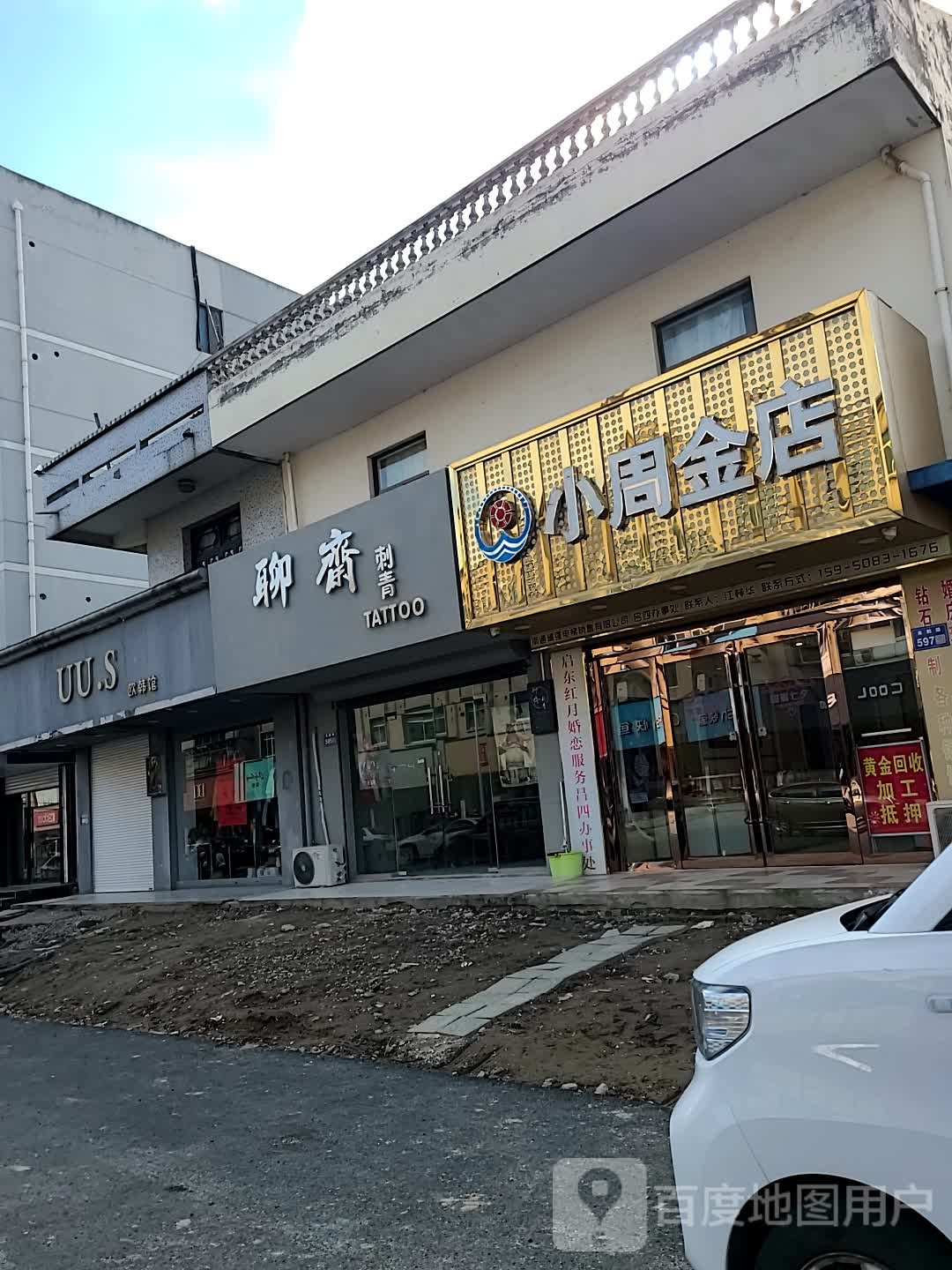 小周金店