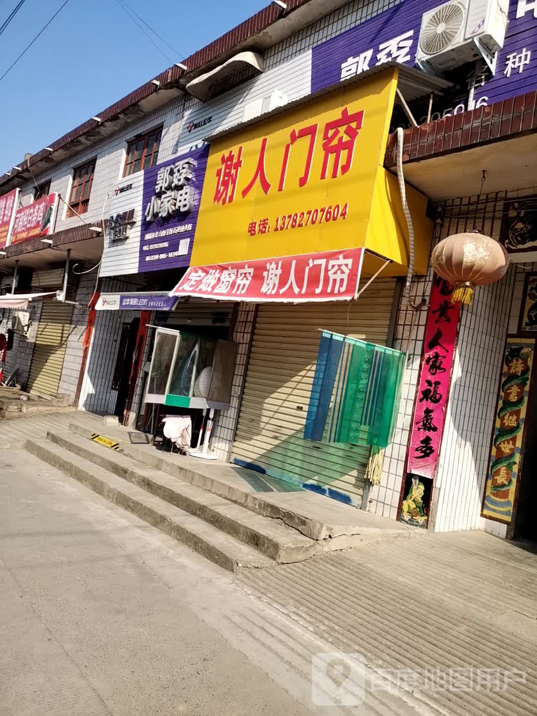 郭孬小家电