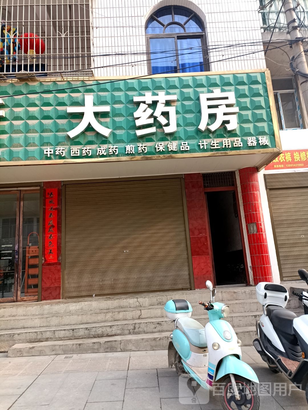 黎明大药房(长新路店)