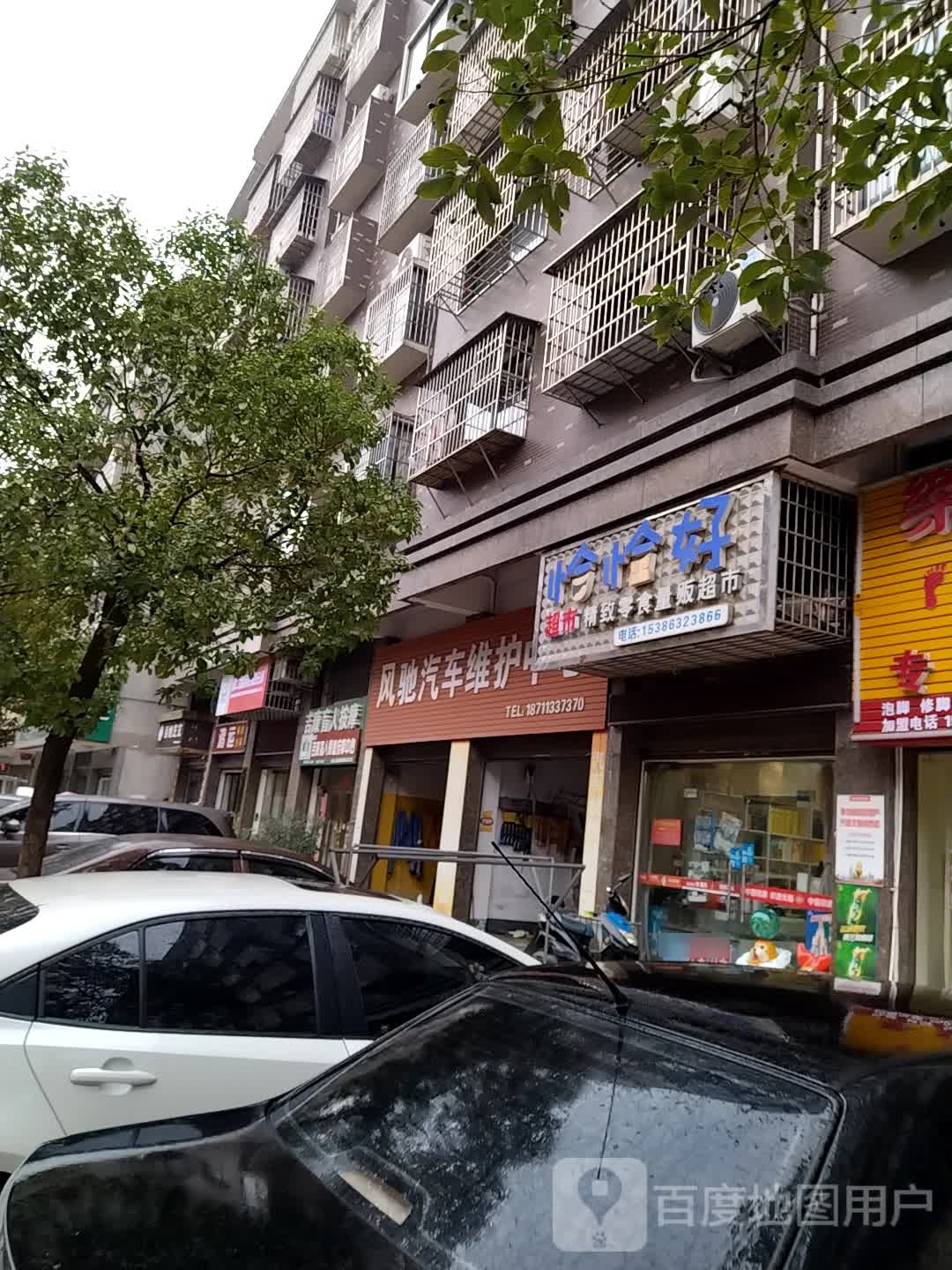 吉康忙人按摩(2店)