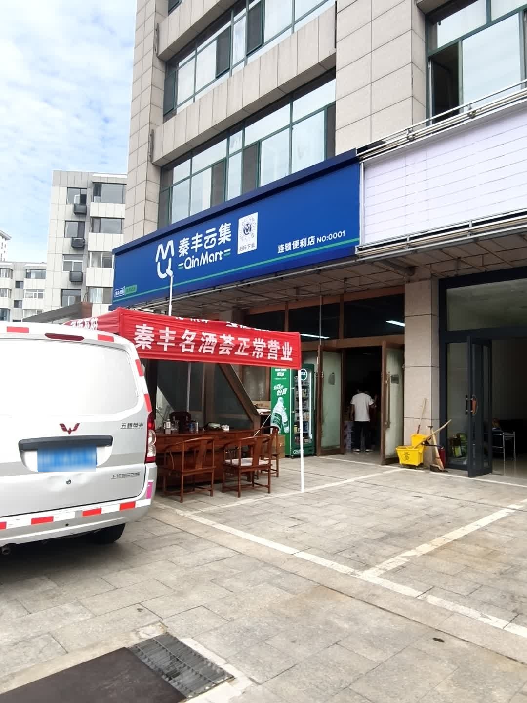 秦丰云集连锁便利店