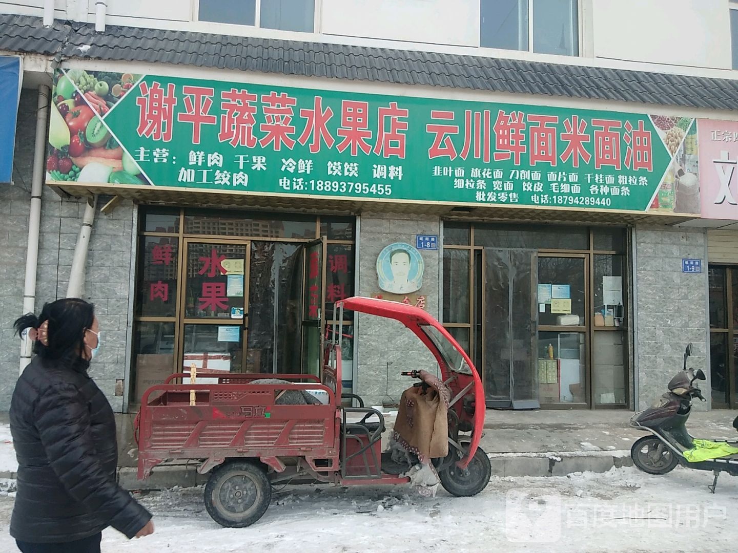 蔬菜水果米面