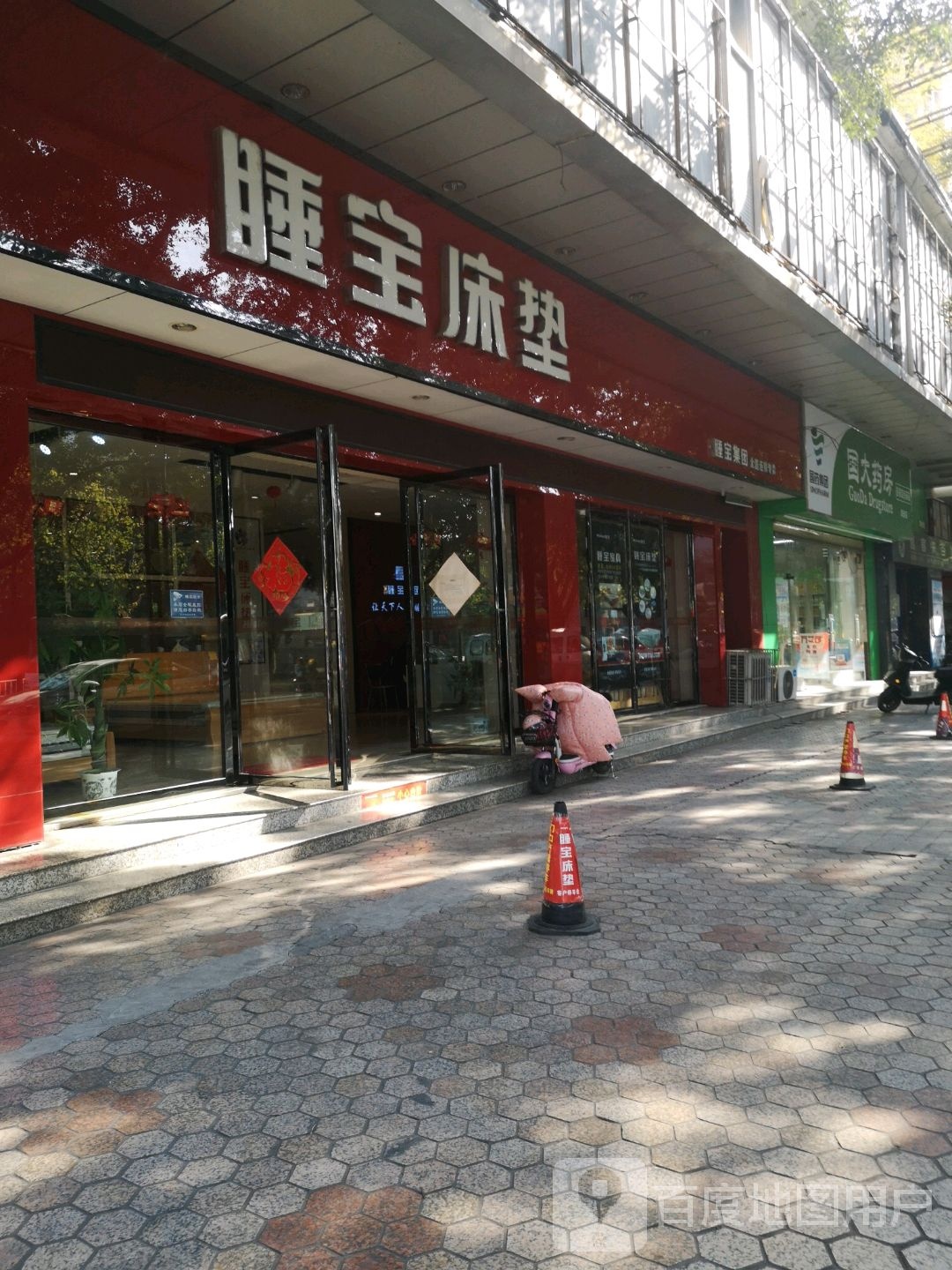 睡保床垫(锦绣路店)