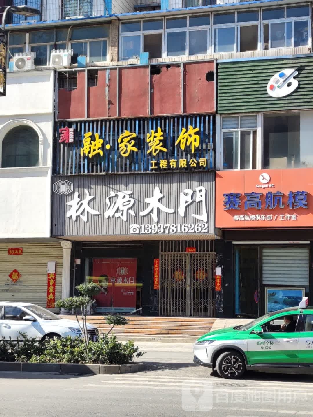 林源木门(内环东路中段店)