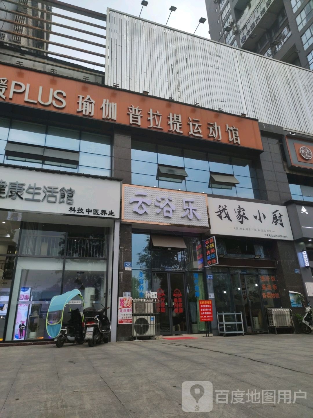 我家乐小厨(汉安大道西段店)