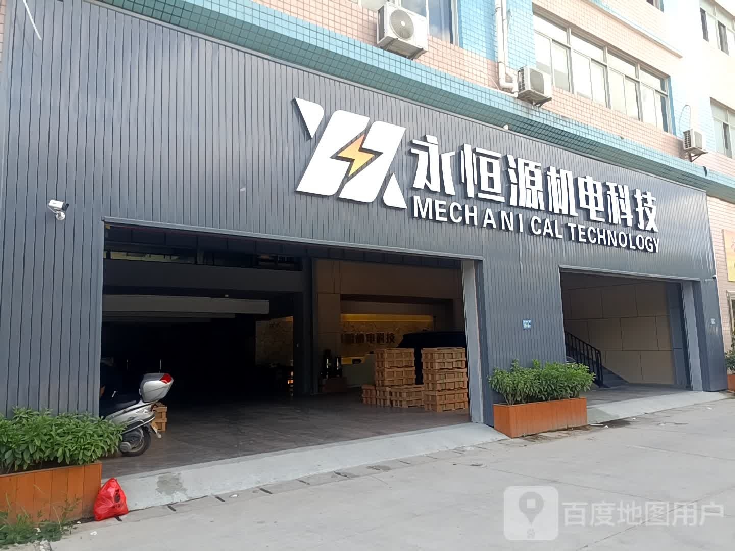 厦门市永恒源机电科技