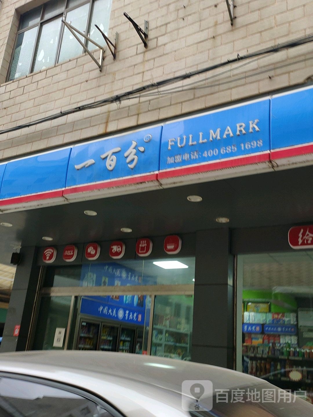 一百分(花园别墅一街店)